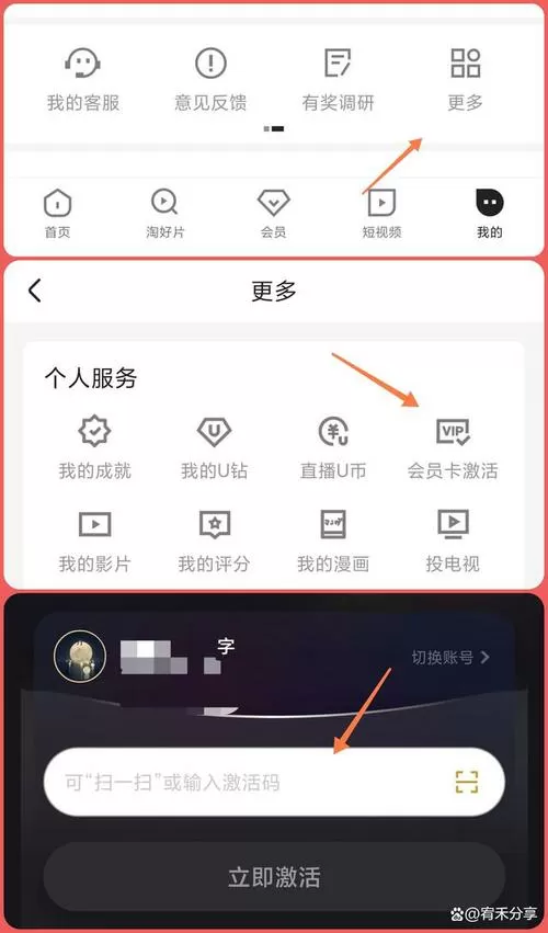 优酷二维码在哪里扫共享会员