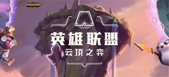 云顶之弈上线时间