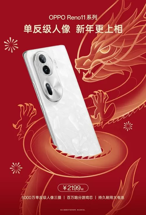 oppo龙年纪念版手机