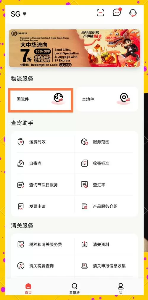 顺丰下单的正确步骤