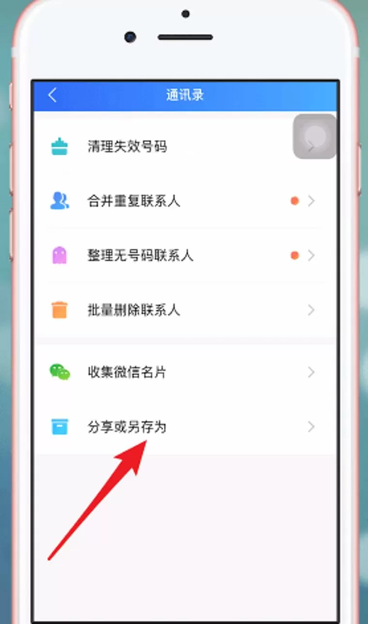 qq导出手机通讯录