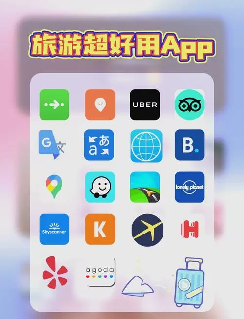 哪个软件做旅游攻略好缩略图