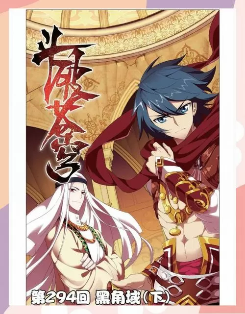 斗破苍穹漫画抢先版