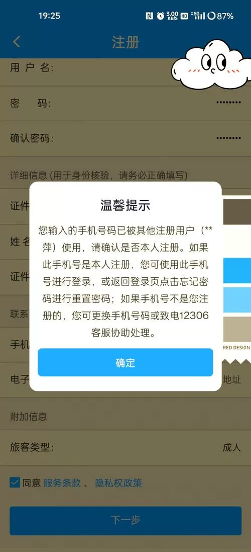 手机号在不知情下被别人注册软件