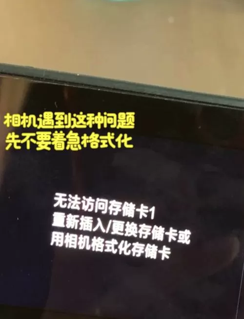 佳能相机无法访问储存卡怎么办