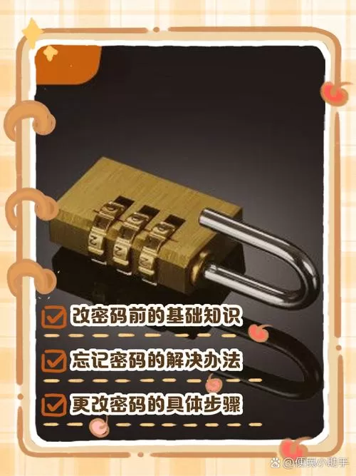 3位小挂锁怎样设置密码截图