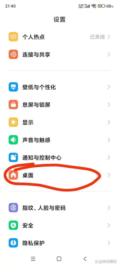 小米8导航键怎么设置