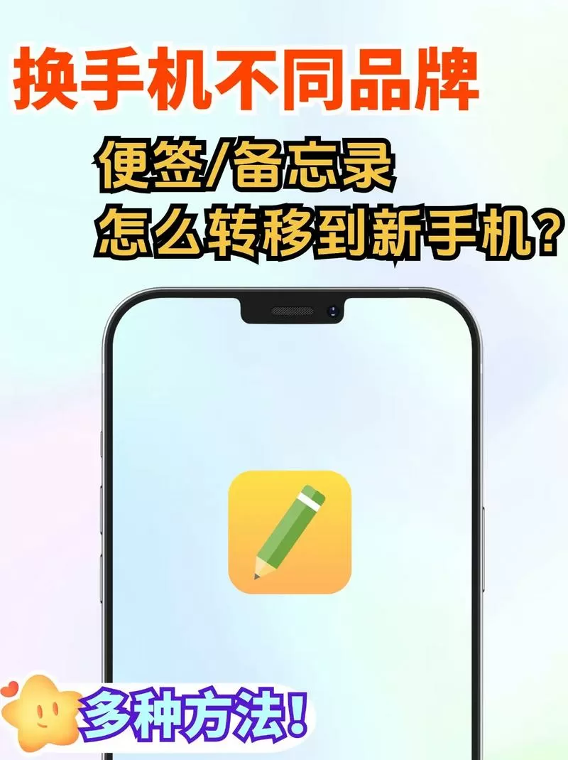 换手机了怎么把便签转移到新手机