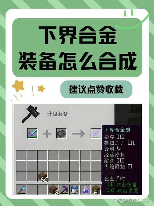 我的世界怎么做下界合金套