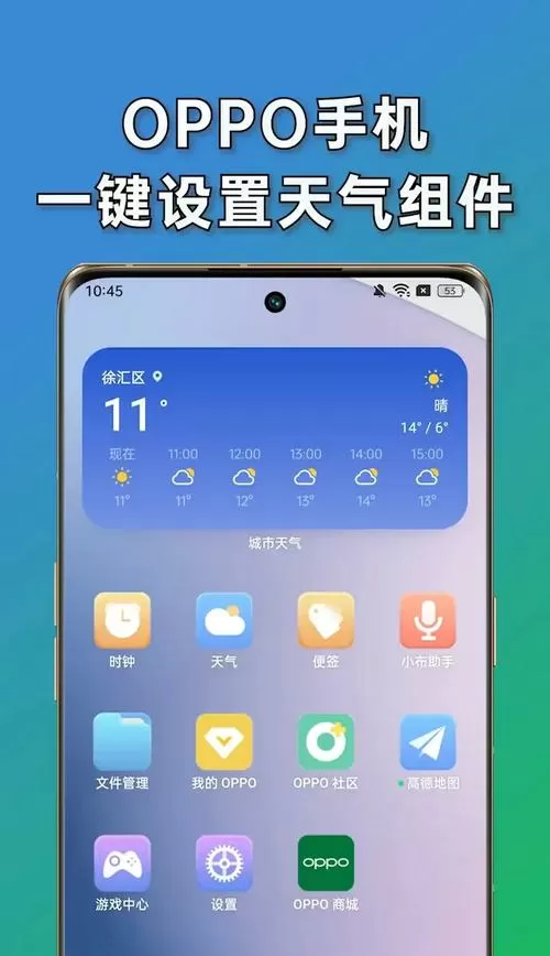oppo手机如何在手机屏幕上显示天气