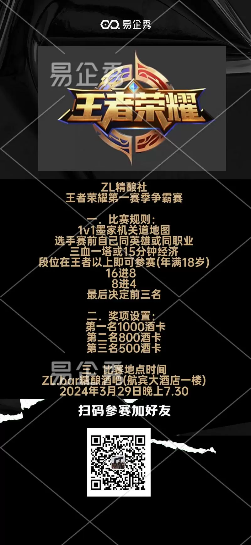 王者荣耀1v1比赛规则