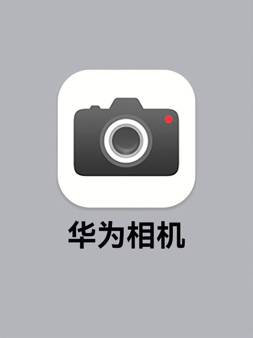 华为相机