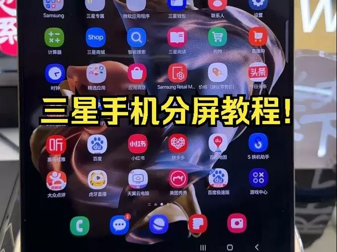 三星折叠屏如何分屏