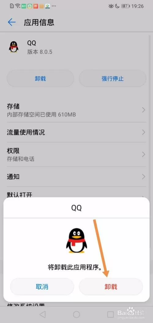 怎么知道QQ好友手机上卸载QQ