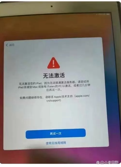ipad2绕过激活锁教程