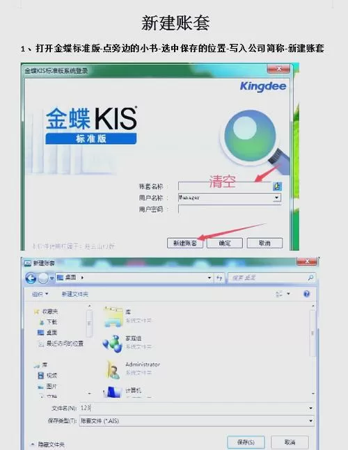 金蝶如何新建账套流程截图