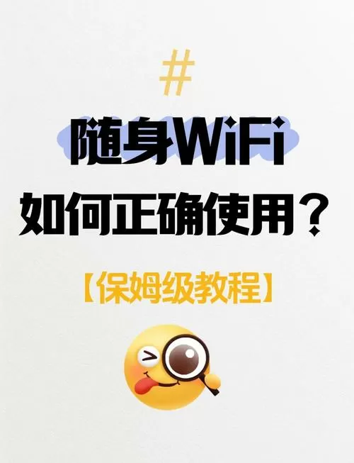 随身wifi使用方法