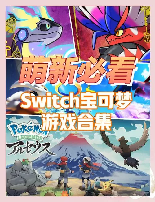 手机版switch模拟器宝可梦截图