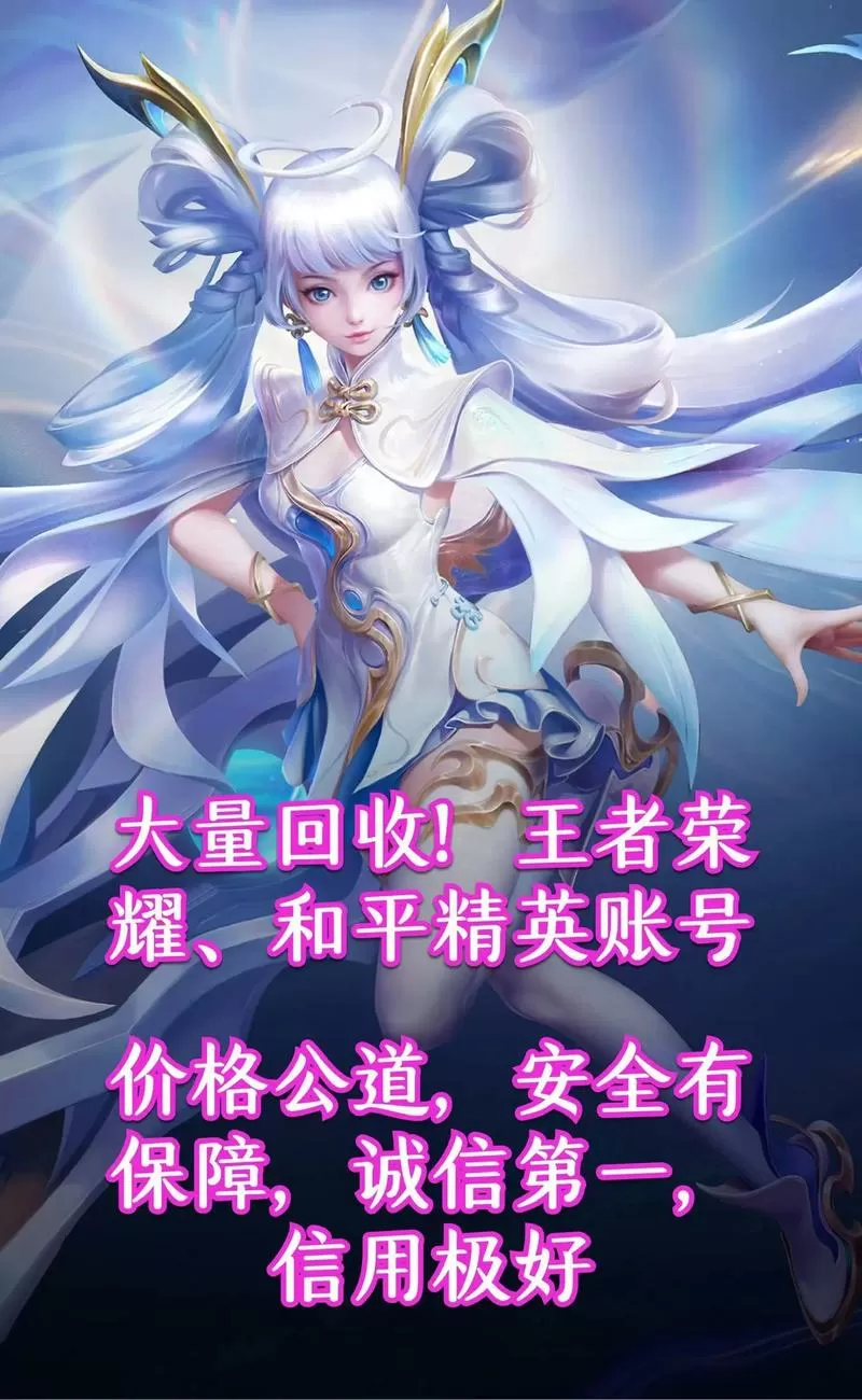 王者荣耀回收账号平台