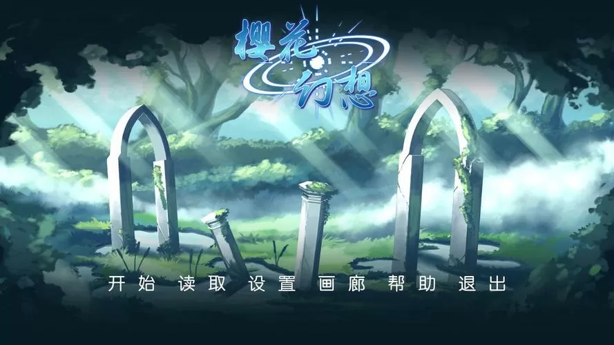 樱花幻想安卓汉化版下载