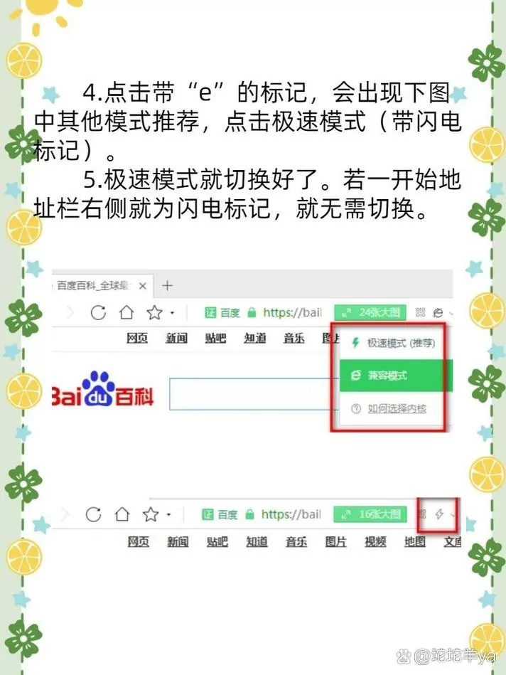 360如何设置极速模式