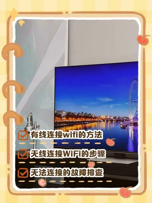 智能电视怎么连接wifi截图