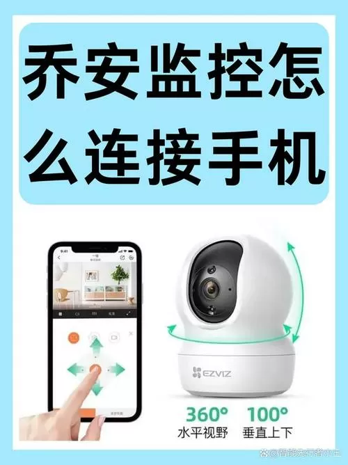 手机如何连接自家监控
