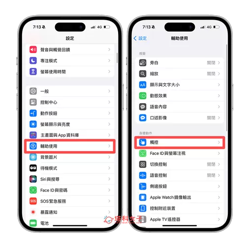 苹果16震动设置在哪