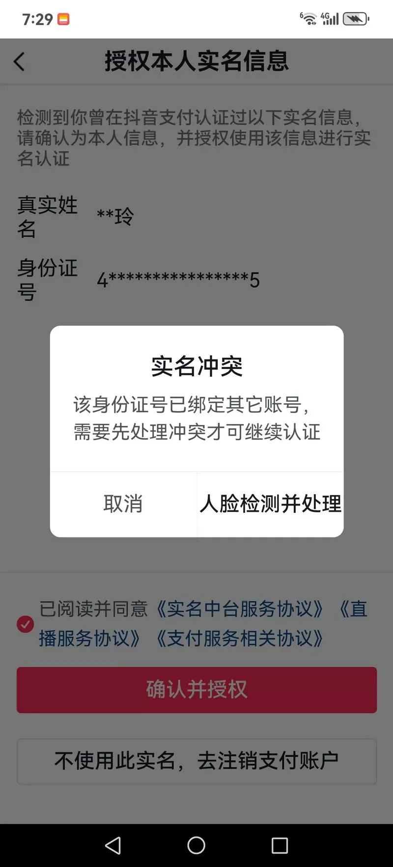 实名认证18岁了但是还有限制