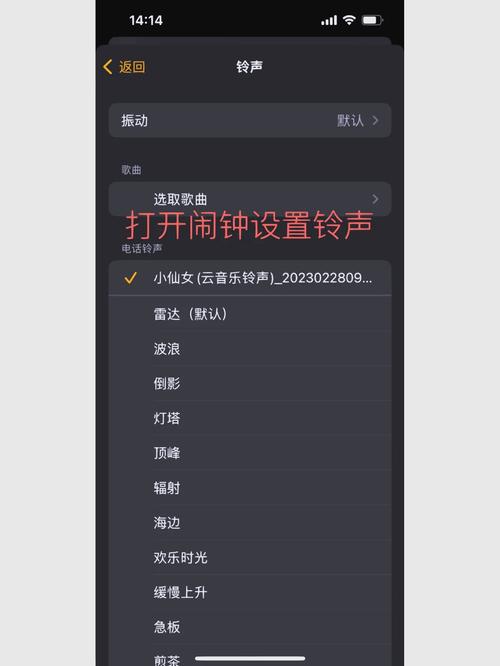 苹果手机闹钟怎么设置闹铃音乐缩略图