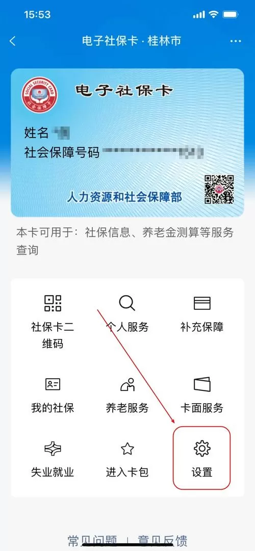 社保注销后还能重新开吗截图