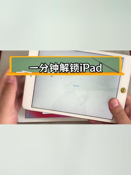 ipad跳出激活锁怎么解决