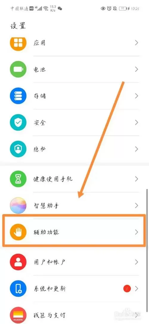 华为手机单手模式怎么开启