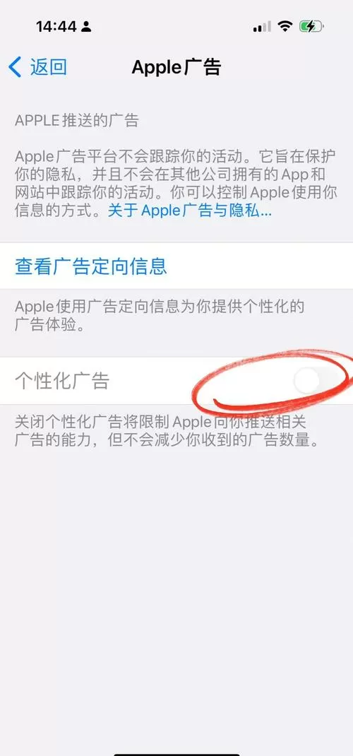 iphone摇一摇广告怎么关闭