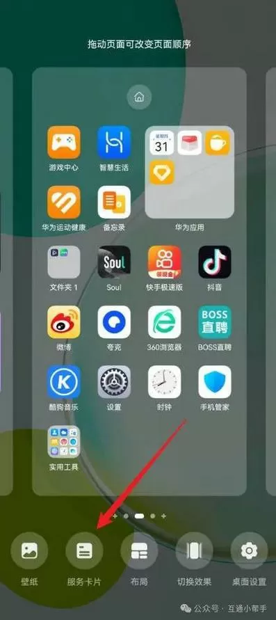 手机桌面不显示时间了哪里设置