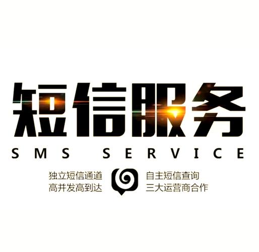 106代发短信平台
