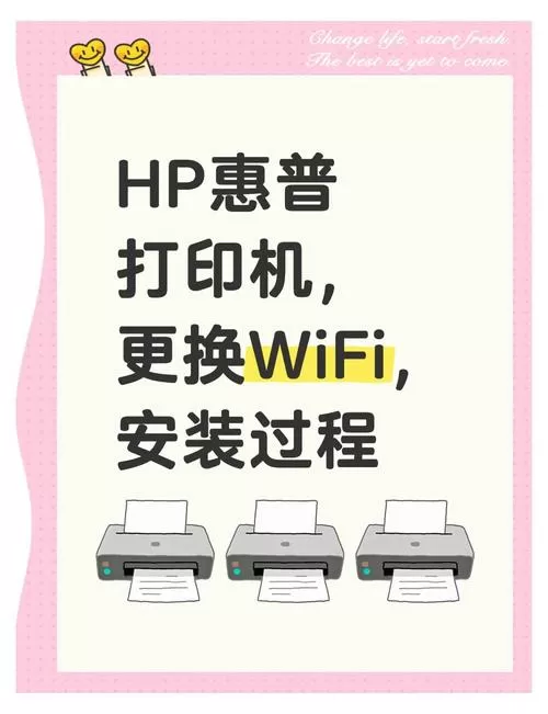 惠普打印机怎样更换wi-fi