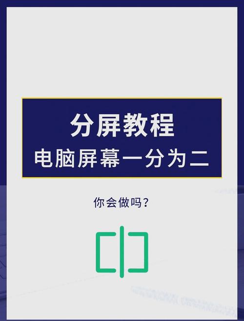 分屏模式怎么开