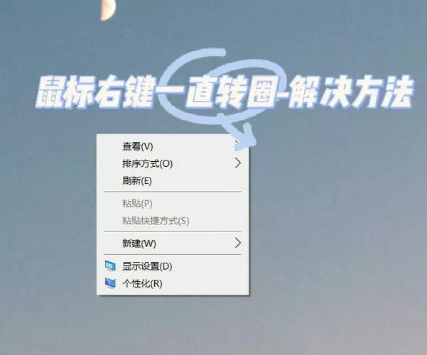 鼠标为什么一直在转圈