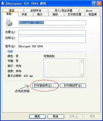 打印机自动选纸设置