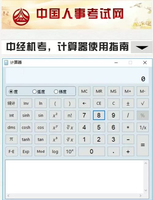 计算器怎么打出错误两个字