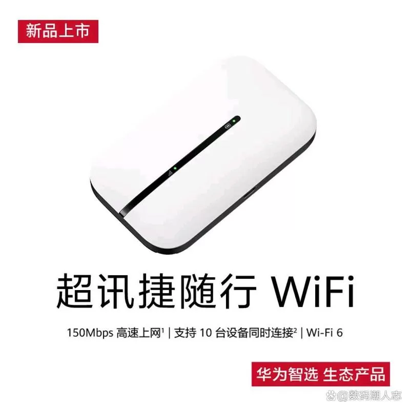 华为随身WiFi