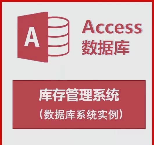 access 2010数据库属于什么数据库图标