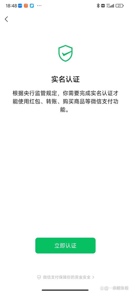 2019无银行卡微信实名认证