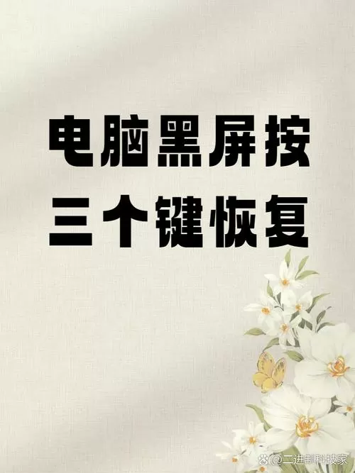 笔记本电脑黑屏按什么键恢复截图