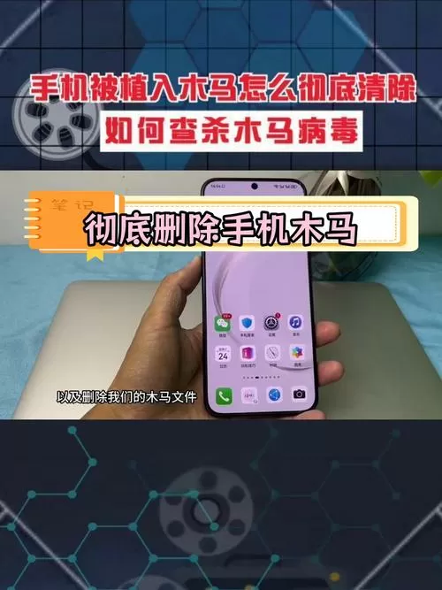 手机怎么防止木马病毒截图