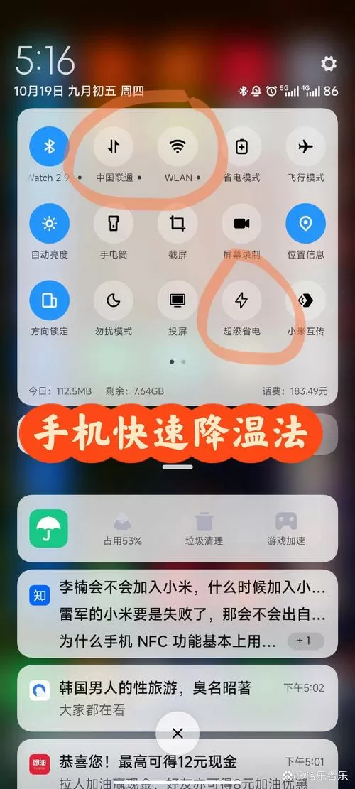 怎样降低手机温度