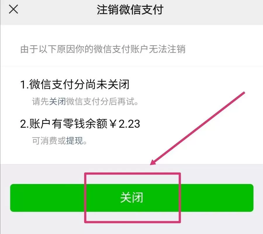 微信支付解除微信支付限制的方法