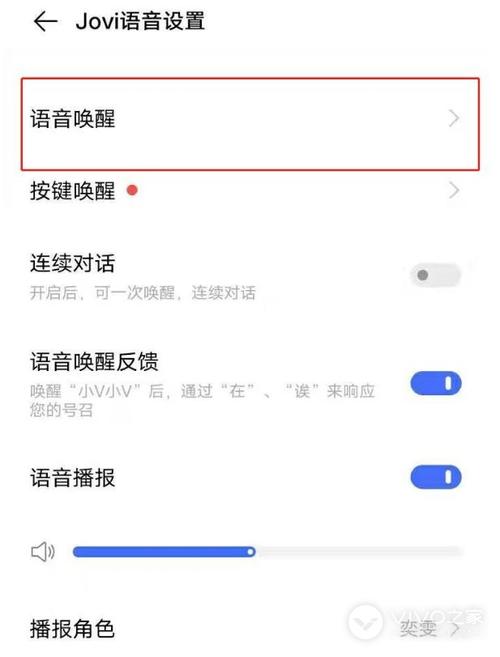 如何设置小v只识别主人声音