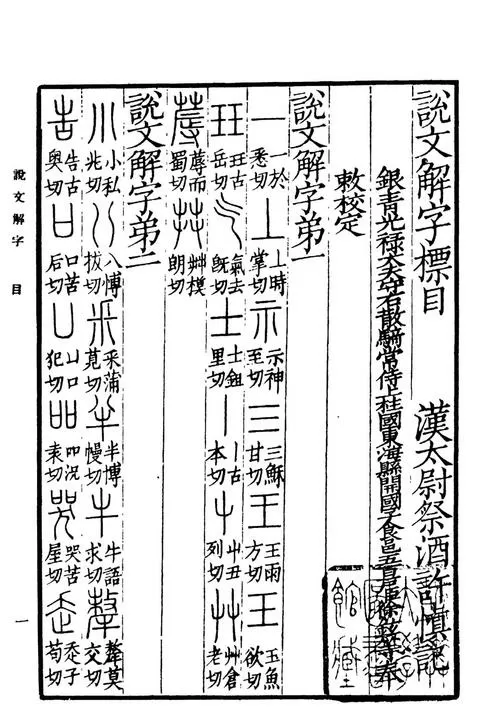 说文解字全文及译文pdf下载截图